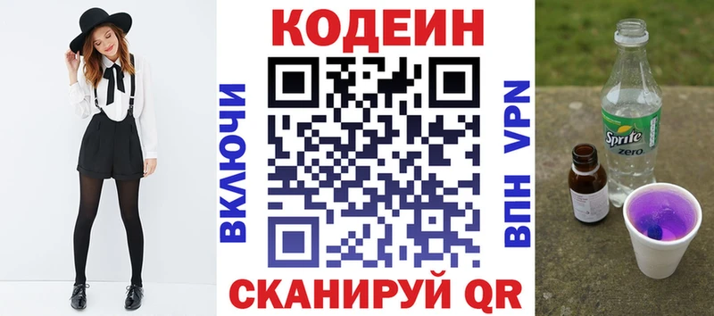 Кодеин Purple Drank  гидра ссылка  Вольск 